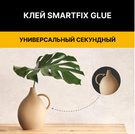 клей секундный SmartFix Glue